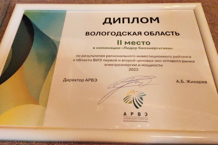 Вологодская область - в списке лидеров страны по итогам регионального инвестиционного рейтинга, озвученного на Российской энергетической неделе. Вологодская область - в списке лидеров страны по итогам регионального инвестиционного рейтинга, озвученного на Российской энергетической неделе.