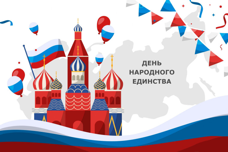 Официальное поздравление Губернатора области с Днём народного единства. Официальное поздравление Губернатора области с Днём народного единства.