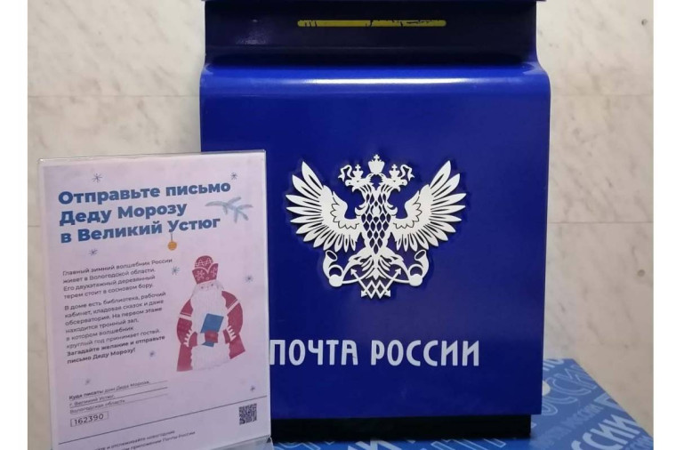 Деду Морозу из Великого Устюга пришло более 4,5 миллионов писем. Деду Морозу из Великого Устюга пришло более 4,5 миллионов писем.