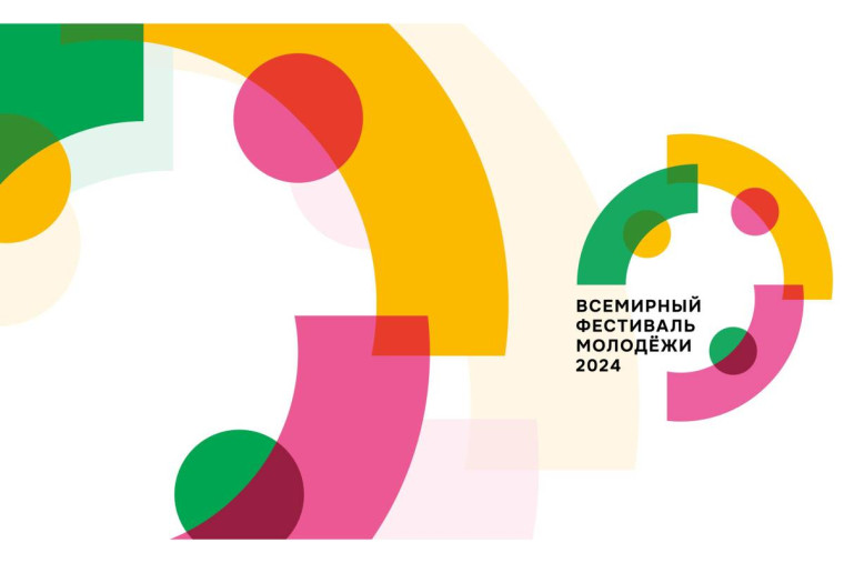 Более 1,5 тысяч вологжан подали заявку на участие во Всемирном фестивале молодежи. Более 1,5 тысяч вологжан подали заявку на участие во Всемирном фестивале молодежи.