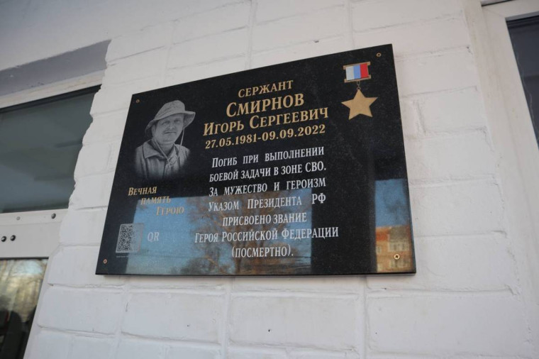 Мемориальную доску Герою Российской Федерации Игорю Смирнову открыли в Харовске. Мемориальную доску Герою Российской Федерации Игорю Смирнову открыли в Харовске.