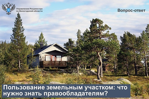 Правовые аспекты использования земельного участка. Правовые аспекты использования земельного участка.
