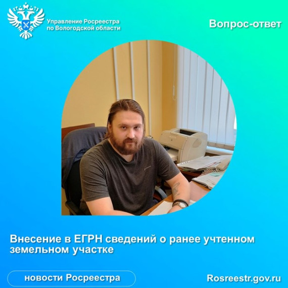 Как внести в ЕГРН сведения о ранее учтенном земельном участке?. Как внести в ЕГРН сведения о ранее учтенном земельном участке?.