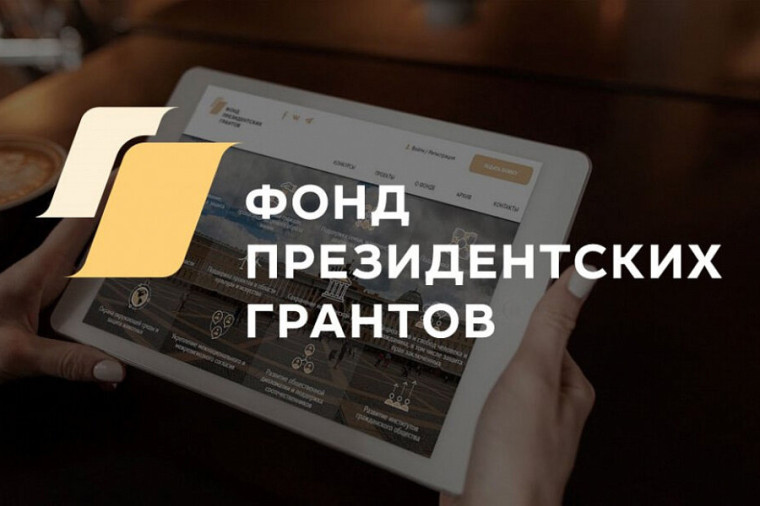 Вологодчина претендует на 50 млн рублей из Фонда президентских грантов на поддержку НКО. Вологодчина претендует на 50 млн рублей из Фонда президентских грантов на поддержку НКО.