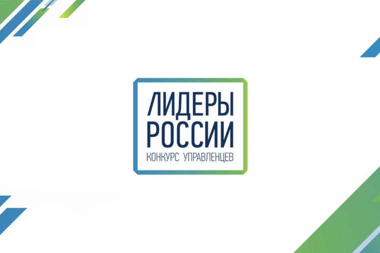 Суперфинал пятого юбилейного конкурса «Лидеры России» пройдет 22-25 февраля в Москве. Суперфинал пятого юбилейного конкурса «Лидеры России» пройдет 22-25 февраля в Москве.
