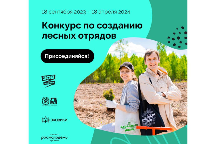 Сообщества лесных волонтеров Вологодчины приглашают к участию в новом конкурсе. Сообщества лесных волонтеров Вологодчины приглашают к участию в новом конкурсе.