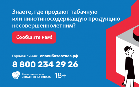 Кампания против продажи вейпов и сигарет несовершеннолетним «Спасибо за отказ!» стартует на Вологодчине. Кампания против продажи вейпов и сигарет несовершеннолетним «Спасибо за отказ!» стартует на Вологодчине.