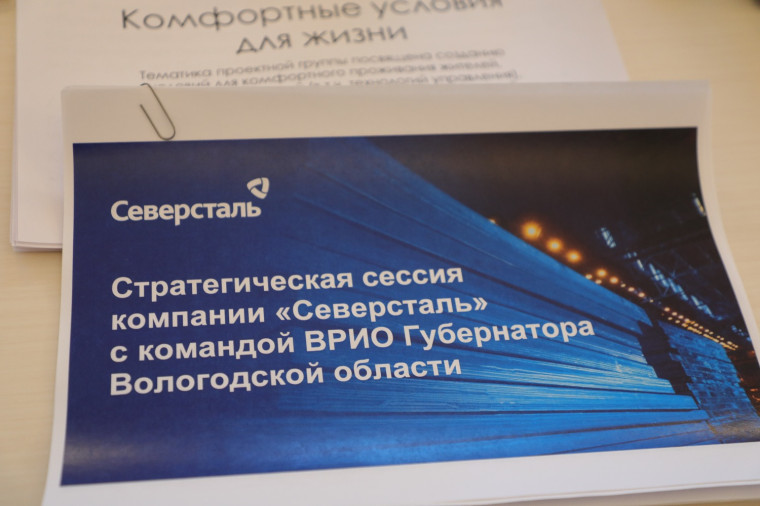 Проекты прорывного развития Вологодчины команда Георгия Филимонова обсуждает с топ-менеджментом «Северстали». Проекты прорывного развития Вологодчины команда Георгия Филимонова обсуждает с топ-менеджментом «Северстали».