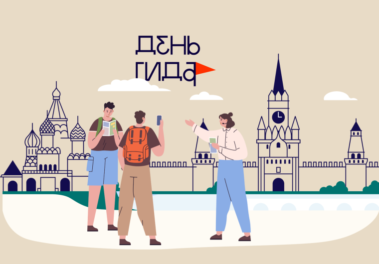 Поздравление с днем экскурсовода от врио Губернатора. Поздравление с днем экскурсовода от врио Губернатора.