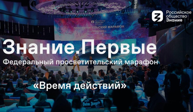 Более 100 выдающихся российских и зарубежных лекторов выступят на марафоне Знание.Первые. Более 100 выдающихся российских и зарубежных лекторов выступят на марафоне Знание.Первые.