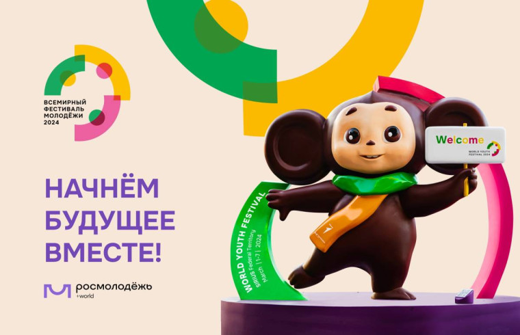 72 молодых лидера из Вологодской области примут участие во Всемирном фестивале молодежи. 72 молодых лидера из Вологодской области примут участие во Всемирном фестивале молодежи.