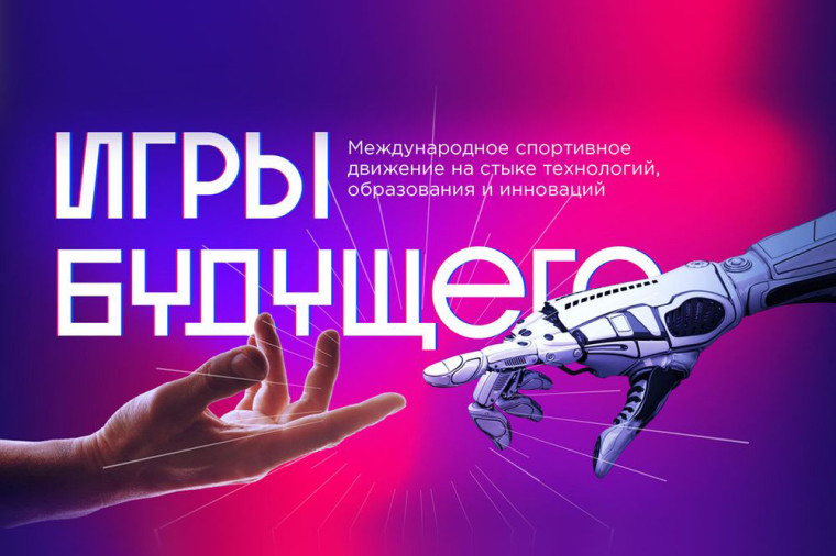 Вологжане – на Играх будущего!. Вологжане – на Играх будущего!.