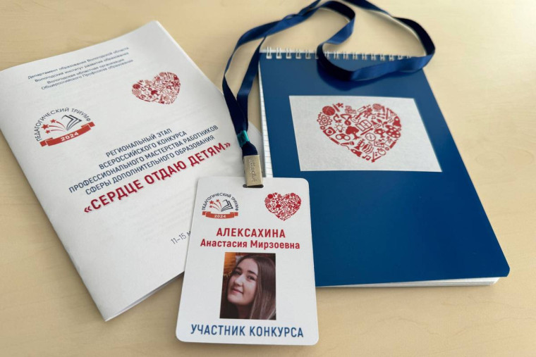 В Вологде проходит финал конкурсного проекта «Педагогический триумф-2024». В Вологде проходит финал конкурсного проекта «Педагогический триумф-2024».