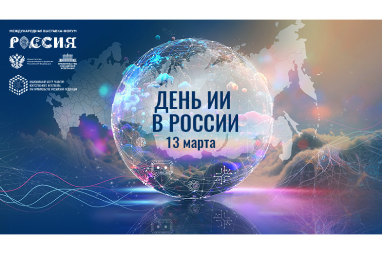 Выставка «Россия»: на стенде Вологодской области пройдет День искусственного интеллекта. Выставка «Россия»: на стенде Вологодской области пройдет День искусственного интеллекта.