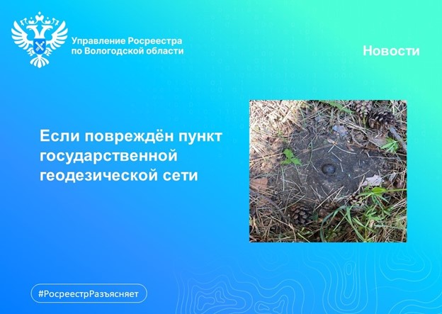 Повредил пункт государственной геодезической сети: что делать?. Повредил пункт государственной геодезической сети: что делать?.