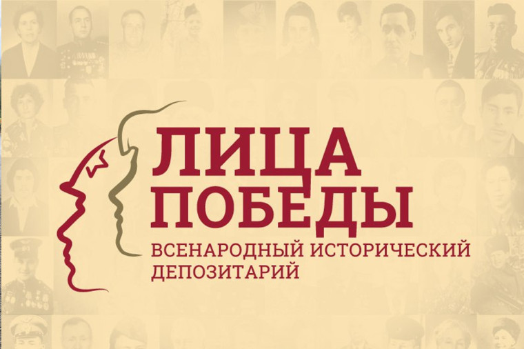Вологжан приглашают принять участие в проекте «Лица Победы». Вологжан приглашают принять участие в проекте «Лица Победы».