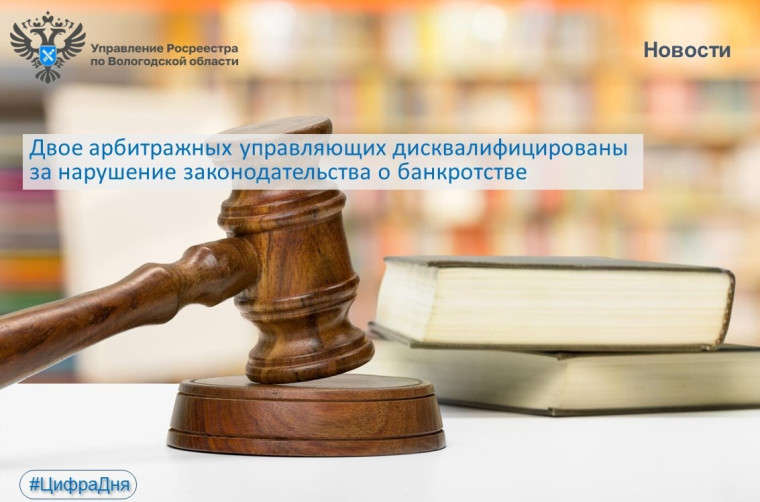 Двое арбитражных управляющих дисквалифицированы судом за нарушения законодательства о банкротстве в 2024 году. Двое арбитражных управляющих дисквалифицированы судом за нарушения законодательства о банкротстве в 2024 году.