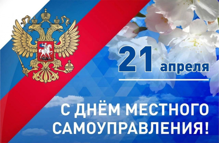 Поздравление врио Губернатора Вологодской области с Днем местного самоуправления. Поздравление врио Губернатора Вологодской области с Днем местного самоуправления.
