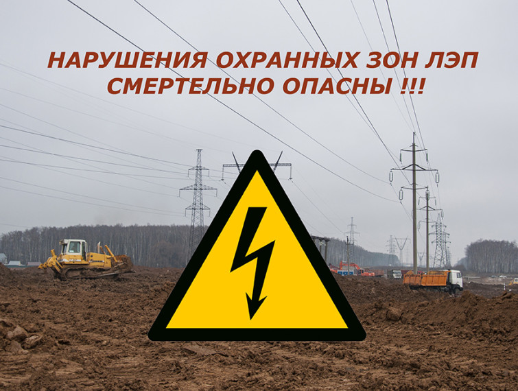 Охранные зоны ЛЭП. Охранные зоны ЛЭП.