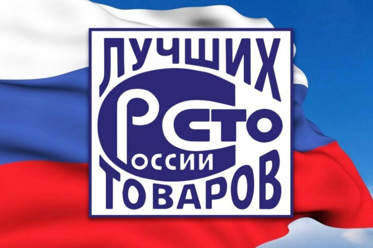 Вологодских производителей приглашают принять участие в конкурсе «100 лучших товаров России». Вологодских производителей приглашают принять участие в конкурсе «100 лучших товаров России».