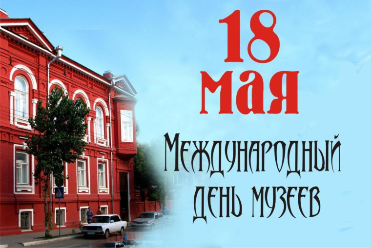Поздравление врио Губернатора Вологодской области с Международным днем музеев. Поздравление врио Губернатора Вологодской области с Международным днем музеев.