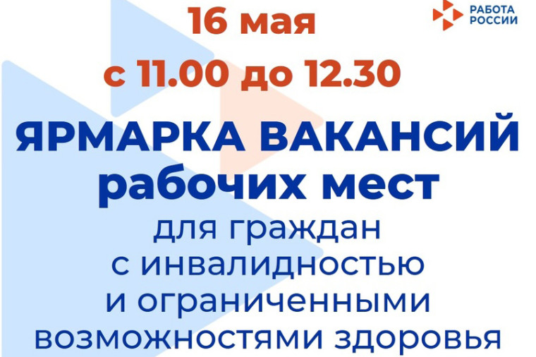 Ярмарки вакансий для инвалидов и лиц с ограниченными возможностями здоровья пройдут в Вологде и Череповце. Ярмарки вакансий для инвалидов и лиц с ограниченными возможностями здоровья пройдут в Вологде и Череповце.
