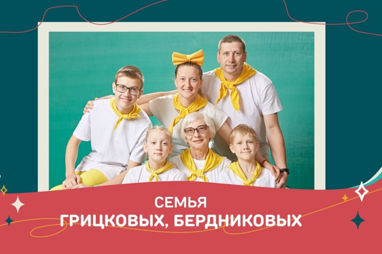 Семейная команда из Вологодской области вошла в число победителей конкурса «Это у нас семейное». Семейная команда из Вологодской области вошла в число победителей конкурса «Это у нас семейное».
