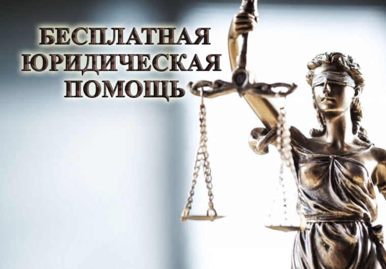 Почти 300 вологжан уже получили бесплатную юридическую помощь в Госюрбюро. Почти 300 вологжан уже получили бесплатную юридическую помощь в Госюрбюро.