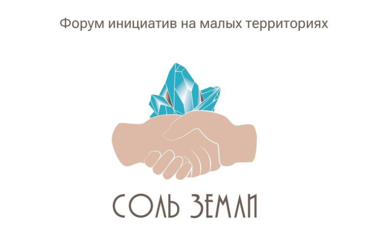 «Соль Земли»: Гражданский форум едет в Тотьму. «Соль Земли»: Гражданский форум едет в Тотьму.
