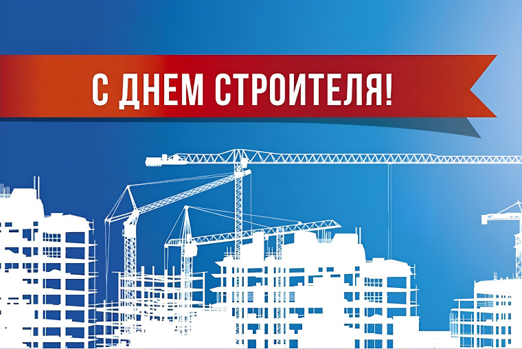 Приветственное слово врио Губернатора Вологодской области Г.Ю. Филимонова по случаю профессионального праздника – Дня строителя. Приветственное слово врио Губернатора Вологодской области Г.Ю. Филимонова по случаю профессионального праздника – Дня строителя.