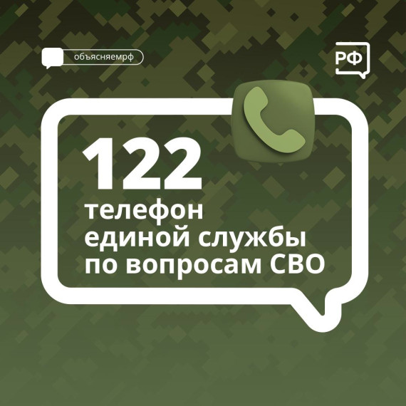 В Вологодской области действует единая диспетчерская служба. По телефону 122 можно обратиться с вопросами, связанными со специальной военной операцией.. В Вологодской области действует единая диспетчерская служба. По телефону 122 можно обратиться с вопросами, связанными со специальной военной операцией..