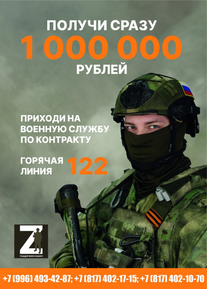 Заключи контракт с МО РФ и получи единовременную выплату 1 млн.руб. Заключи контракт с МО РФ и получи единовременную выплату 1 млн.руб.