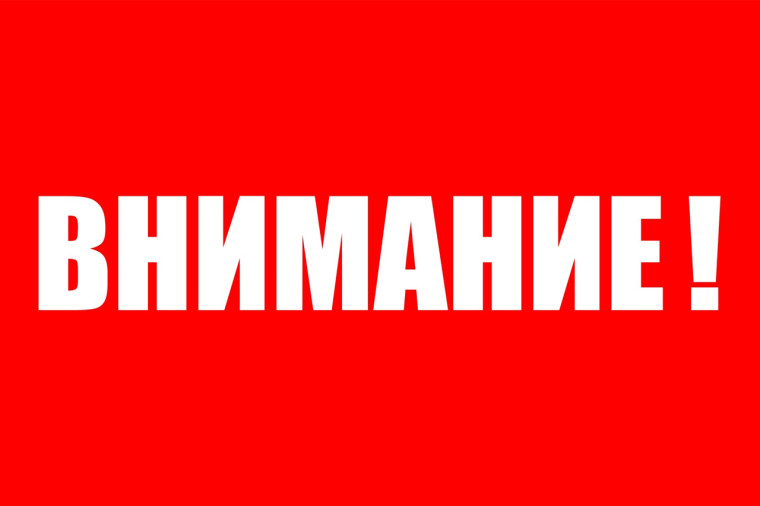 ВНИМАНИЕ! Отключение воды!. ВНИМАНИЕ! Отключение воды!.