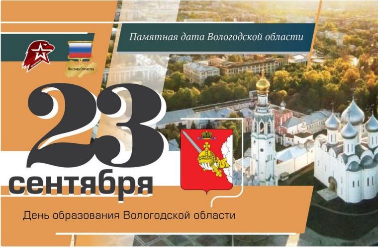 Поздравление в СМИ от имени Губернатора Вологодской области с Днем образования Вологодской области. Поздравление в СМИ от имени Губернатора Вологодской области с Днем образования Вологодской области.
