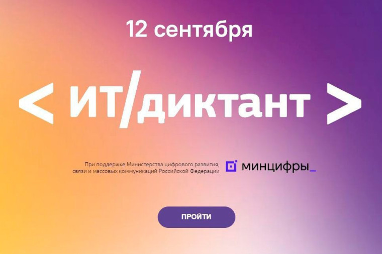 Вологжане активно принимают участие во всероссийской акции «ИТ-диктант». Вологжане активно принимают участие во всероссийской акции «ИТ-диктант».