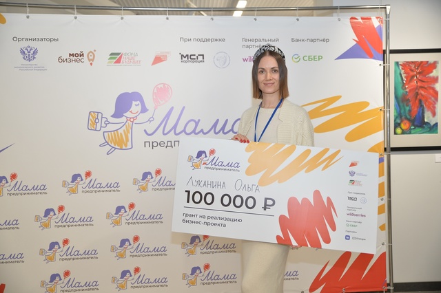 Дизайнер из Череповца стала победительницей проекта «Мама-предприниматель». Дизайнер из Череповца стала победительницей проекта «Мама-предприниматель».