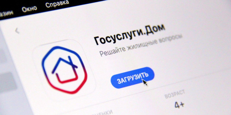 Возможность направлять коллективные заявки появилась в приложении Госуслуги.Дом. Возможность направлять коллективные заявки появилась в приложении Госуслуги.Дом.