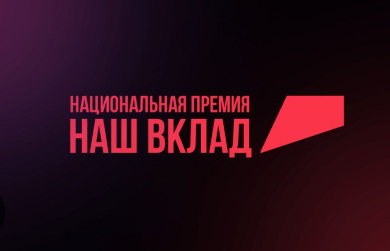 Представители сфер маркетинга, коммуникаций и рекламы региона приглашаются к участию в специальной номинации Национальной премии «Наш вклад 2024». Представители сфер маркетинга, коммуникаций и рекламы региона приглашаются к участию в специальной номинации Национальной премии «Наш вклад 2024».