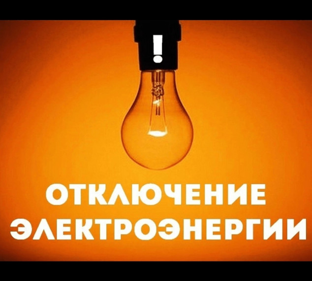 24.10.2024 и 25.10.2024 по производственной необходимости связанной с ремонтом будет производиться плановое отключения ВЛ 10кВ Захарово, ВЛ 10кВ Решетникове, ВЛ 10кВ Голузино.. 24.10.2024 и 25.10.2024 по производственной необходимости связанной с ремонтом будет производиться плановое отключения ВЛ 10кВ Захарово, ВЛ 10кВ Решетникове, ВЛ 10кВ Голузино..