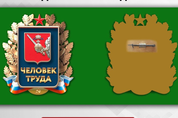 87 вологжан претендуют на Почетное звание «Человек труда Вологодской области». 87 вологжан претендуют на Почетное звание «Человек труда Вологодской области».