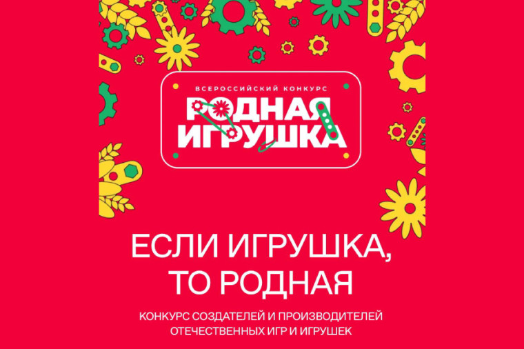 Вологодских мастеров приглашают принять участие во Всероссийском конкурсе «Родная игрушка». Вологодских мастеров приглашают принять участие во Всероссийском конкурсе «Родная игрушка».