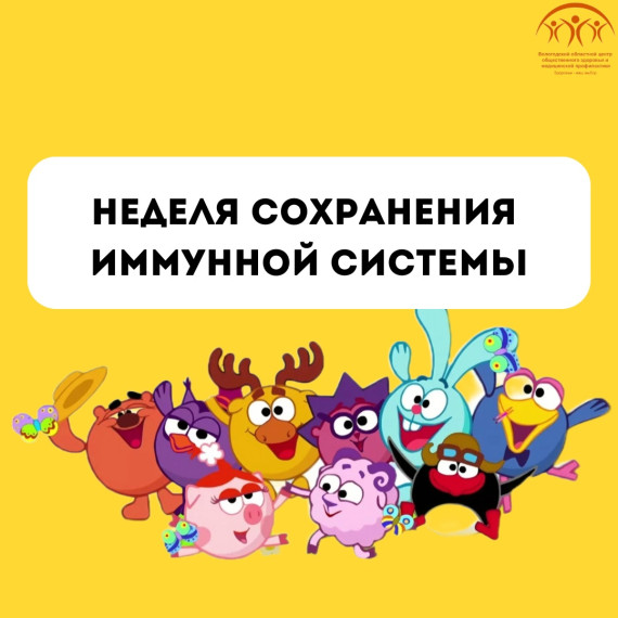С 3 по 9 июля Минздрав РФ проводит неделю сохранения иммунной системы (в честь Всемирного дня по борьбе с аллергией 8 июля). С 3 по 9 июля Минздрав РФ проводит неделю сохранения иммунной системы (в честь Всемирного дня по борьбе с аллергией 8 июля).