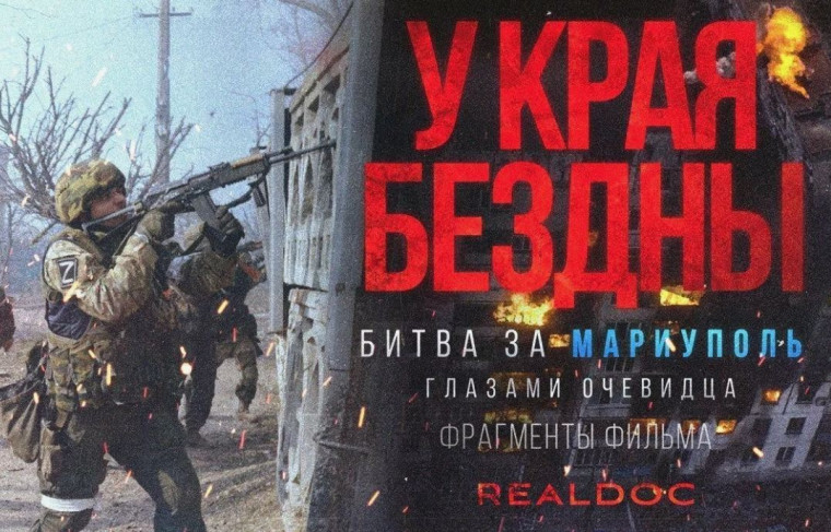 Документальный фильм о начале СВО покажут в вологодских кинотеатрах. Документальный фильм о начале СВО покажут в вологодских кинотеатрах.