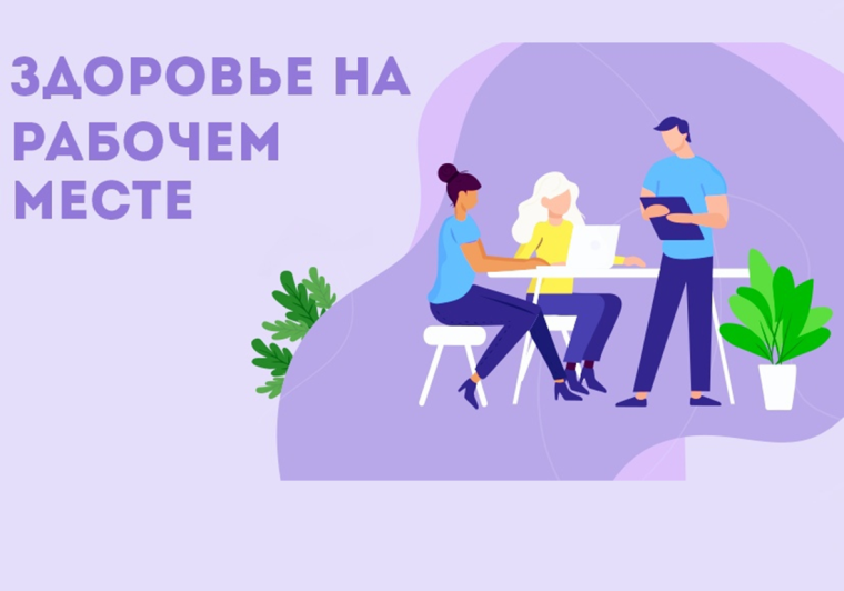 На Вологодчине действует 450 программ по укреплению здоровья на рабочих местах. На Вологодчине действует 450 программ по укреплению здоровья на рабочих местах.