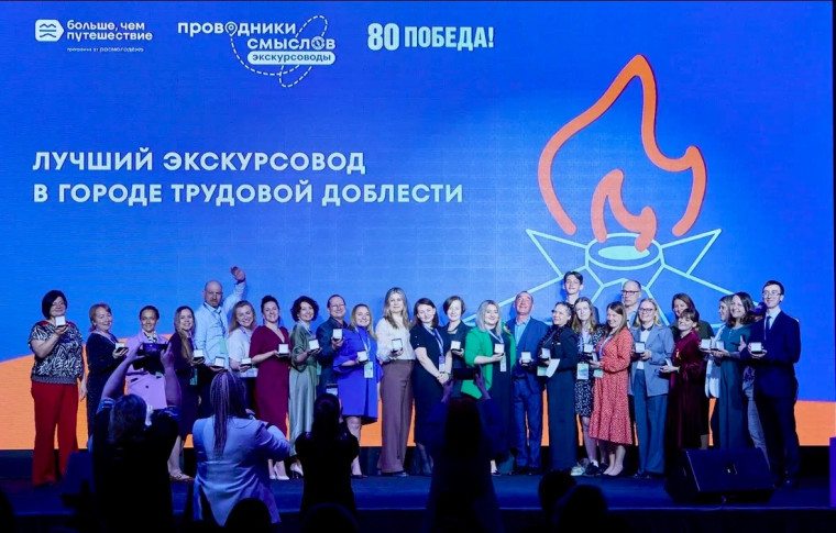 Вологжане стали победителями Международного конкурса «Проводники смыслов. Экскурсоводы Победы». Вологжане стали победителями Международного конкурса «Проводники смыслов. Экскурсоводы Победы».