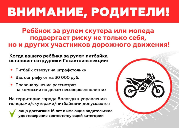 Уважаемые родители! Сохраните здоровье и жизнь своему ребенку! Перед покупкой питбайка вашему несовершеннолетнему ребенку, обязательно взвесьте возможные риски и последствия такого решения.. Уважаемые родители! Сохраните здоровье и жизнь своему ребенку! Перед покупкой питбайка вашему несовершеннолетнему ребенку, обязательно взвесьте возможные риски и последствия такого решения..
