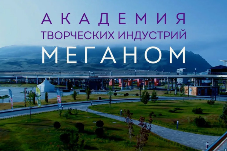Молодых вологжан приглашают в Летние школы Академии «Меганом». Молодых вологжан приглашают в Летние школы Академии «Меганом».