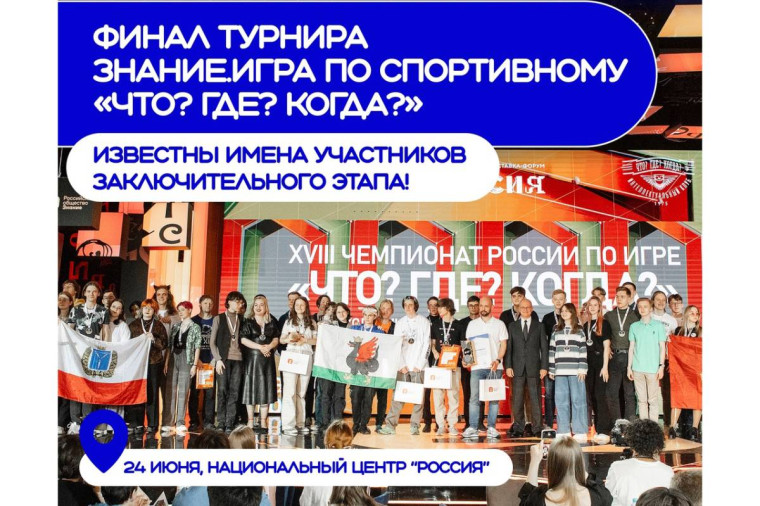 Юные знатоки из Вологды - в финале турнира по спортивному «Что? Где? Когда?» Знание.Игра. Юные знатоки из Вологды - в финале турнира по спортивному «Что? Где? Когда?» Знание.Игра.