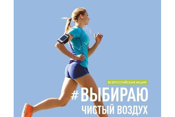 Почти 150 тысяч «чистых» километров преодолели участники акции «Выбираю чистый воздух» со всей страны. Почти 150 тысяч «чистых» километров преодолели участники акции «Выбираю чистый воздух» со всей страны.