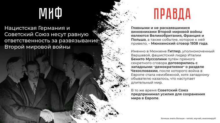 Правда о Великой Отечественной войне.